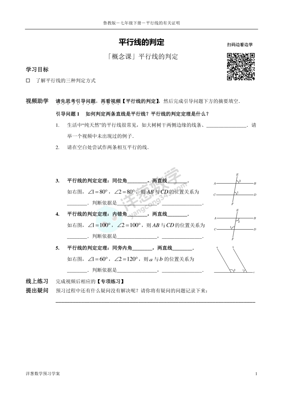 七下2 平行线的有关证明(1).pdf_第1页