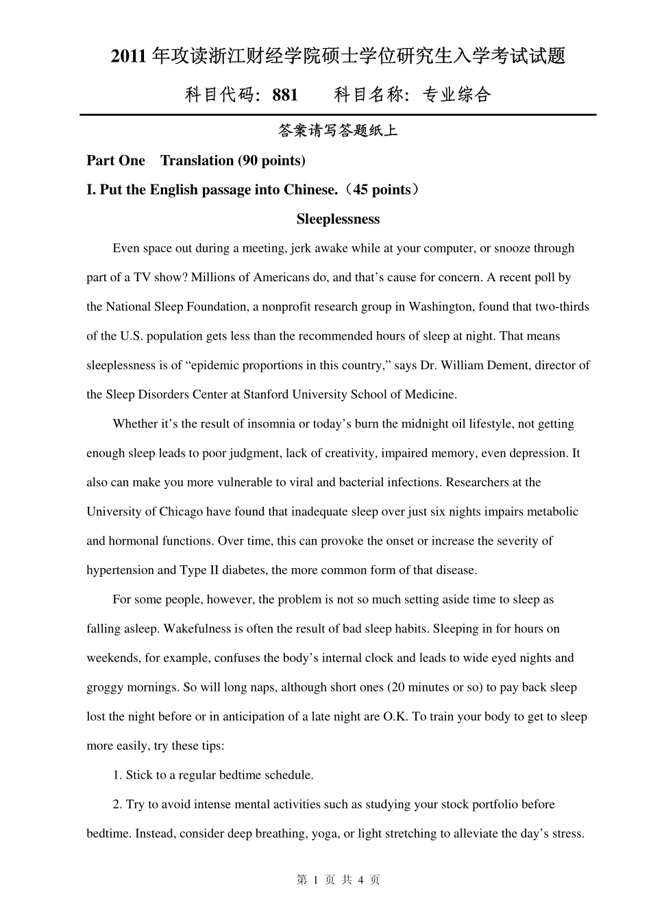 专业综合.pdf_第1页