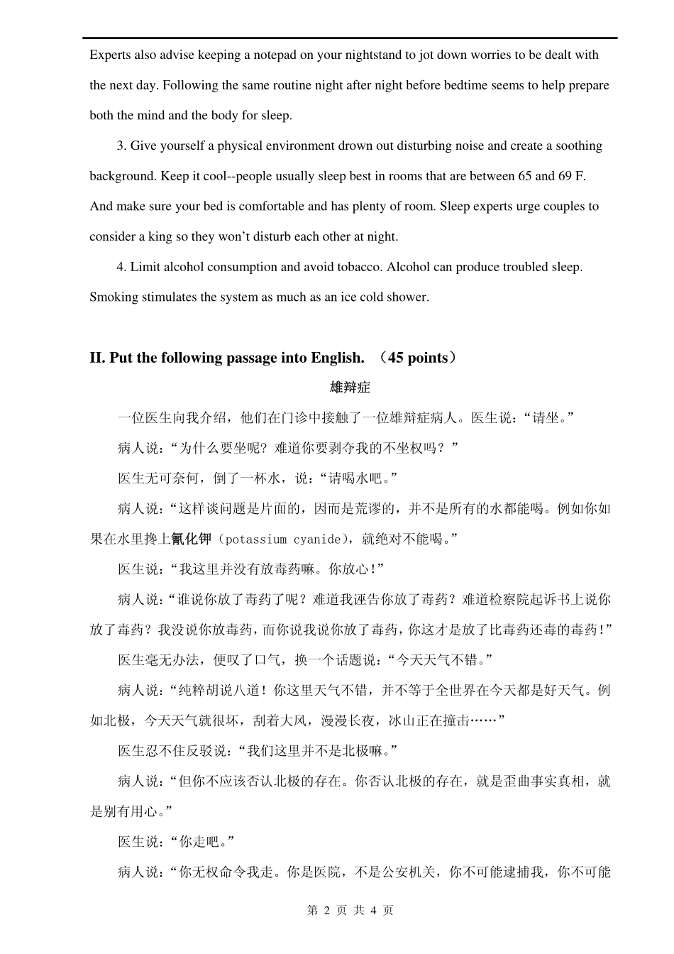 专业综合.pdf_第2页