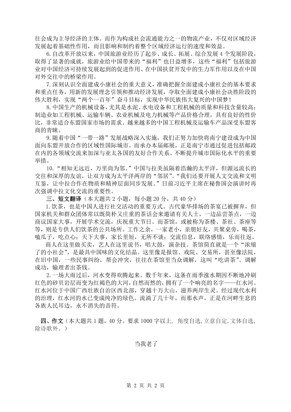东南亚语言基础科目（越、老、泰、柬、缅、印尼、马来语任一）.pdf_第2页