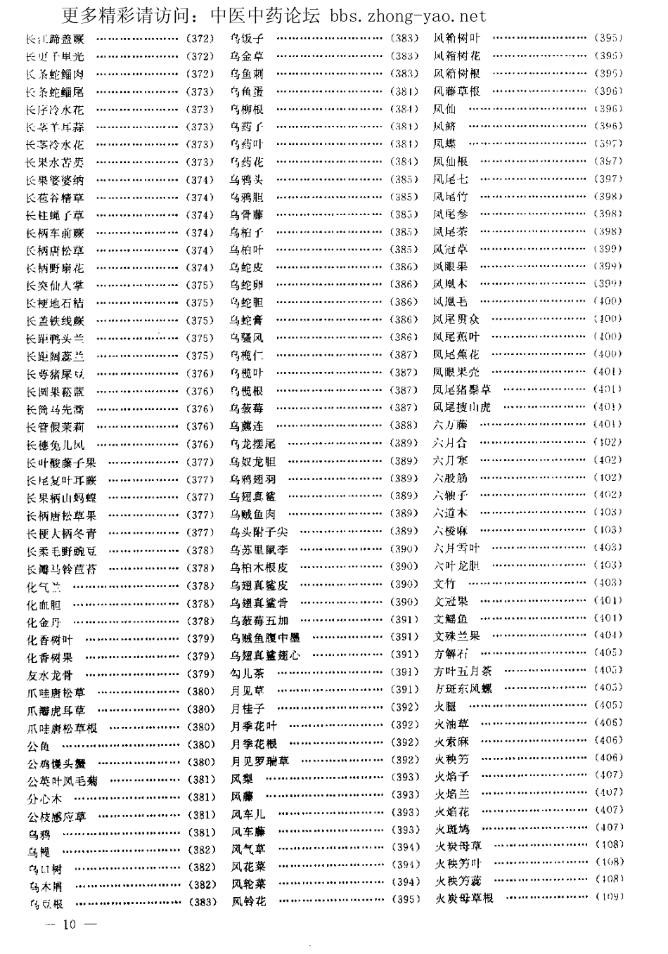 中华药海（下部）.pdf_第1页