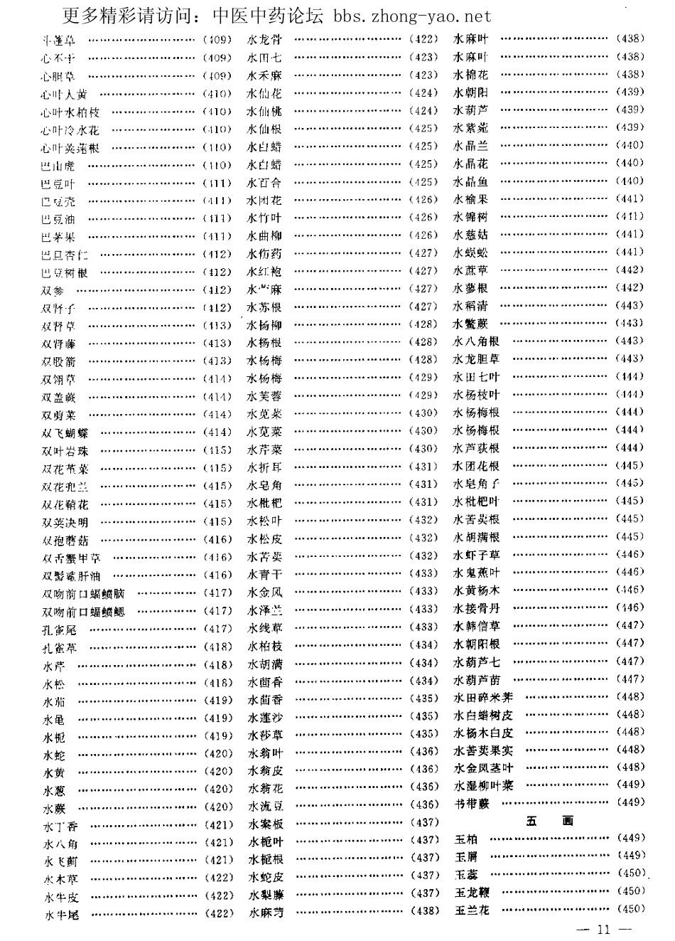 中华药海（下部）.pdf_第2页