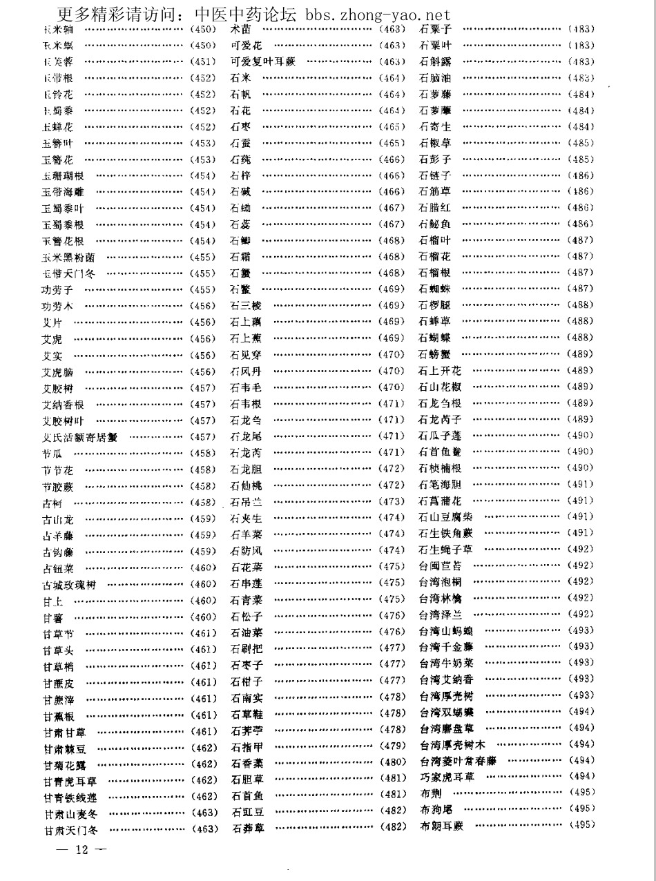 中华药海（下部）.pdf_第3页