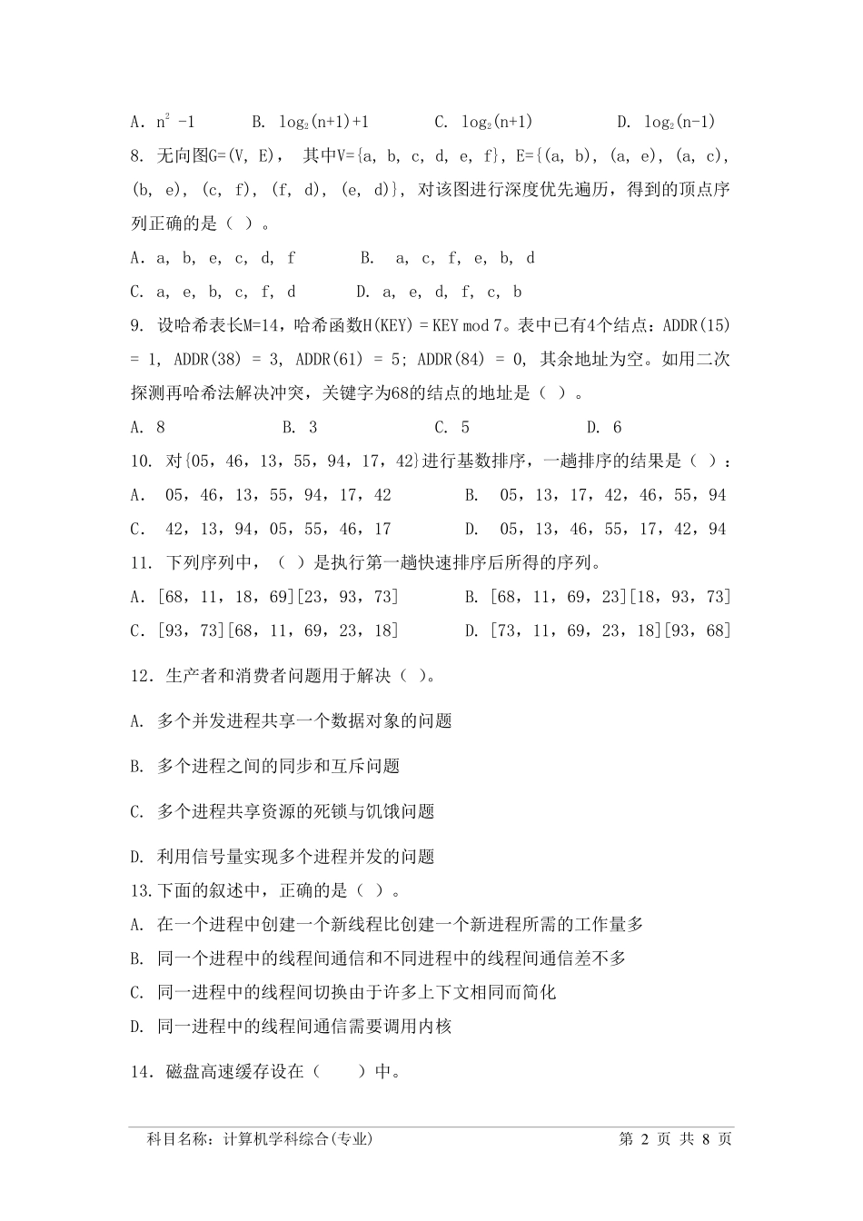 中国科学院大学+2015年+计算机学科综合.pdf_第2页