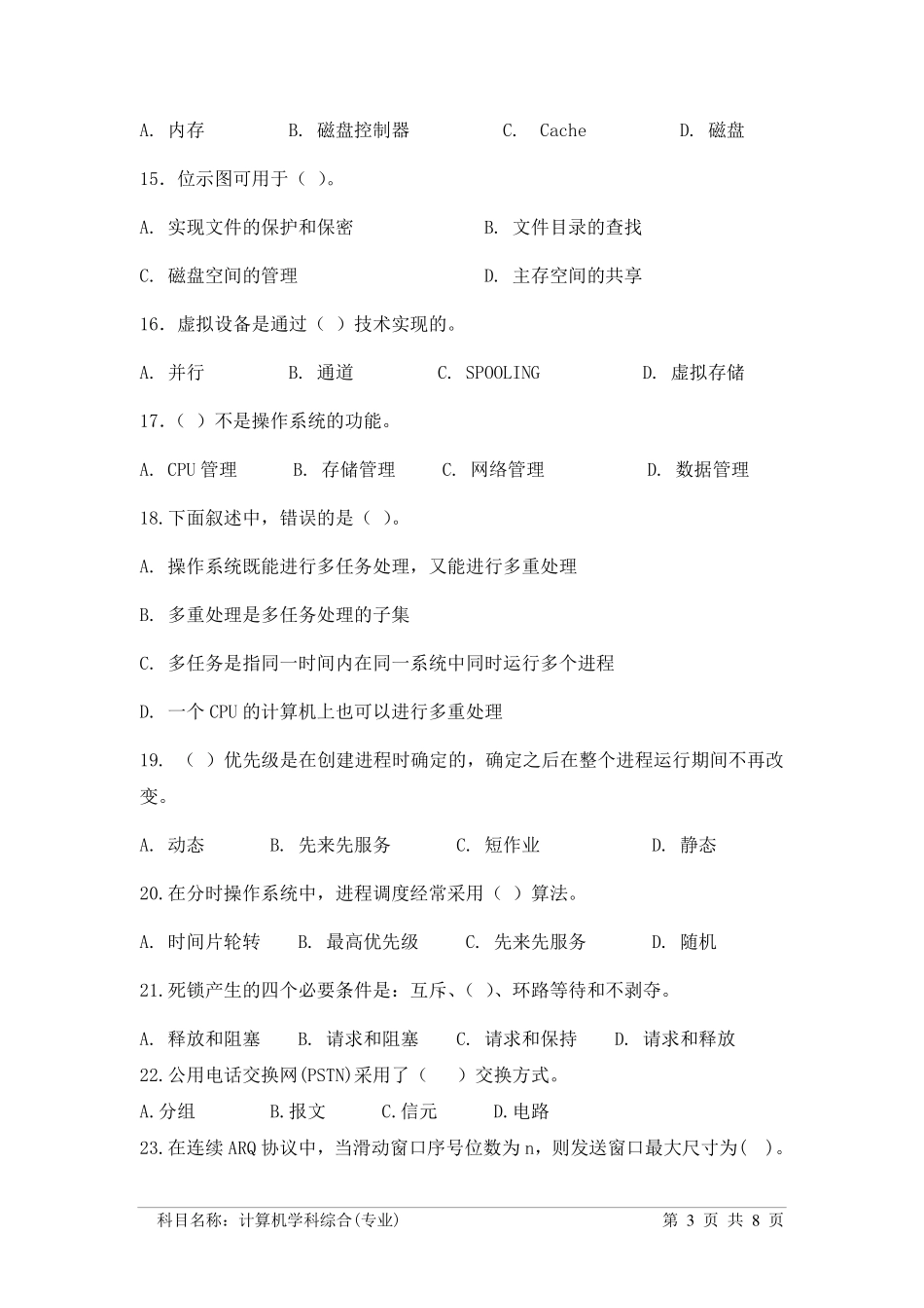 中国科学院大学+2015年+计算机学科综合.pdf_第3页