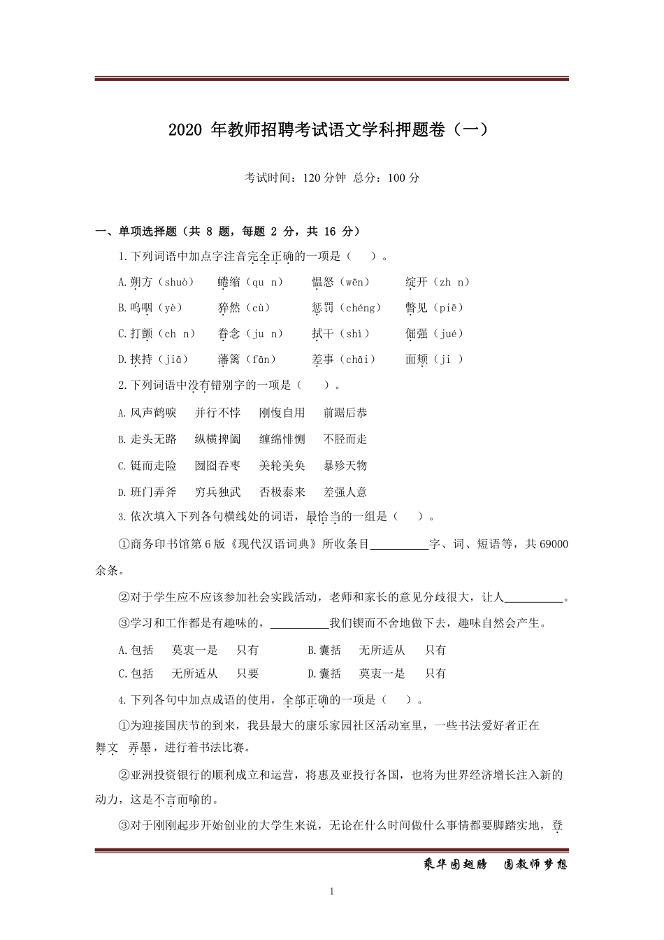 中学语文10套押题卷.pdf_第1页
