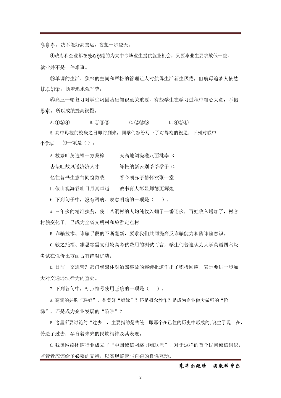 中学语文10套押题卷.pdf_第2页