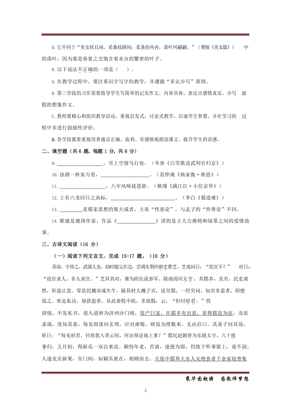 中学语文10套押题卷.pdf_第3页