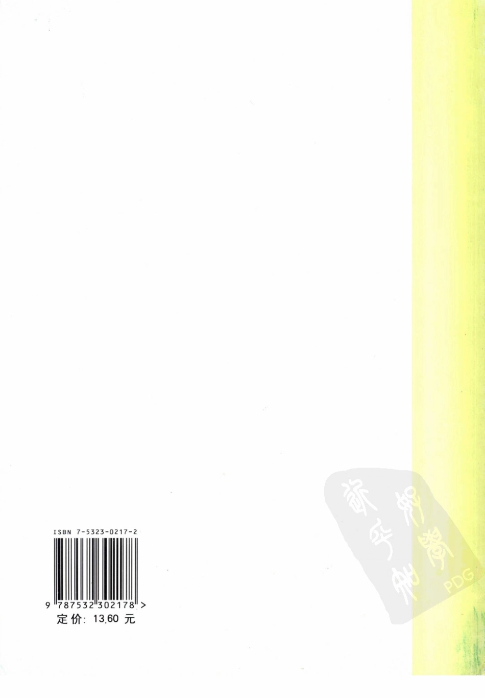 内经讲义.pdf_第2页