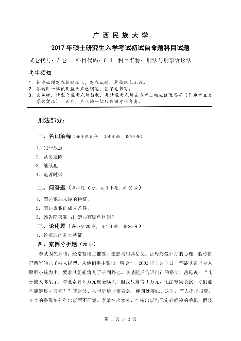 刑法与刑事诉讼法.pdf_第1页