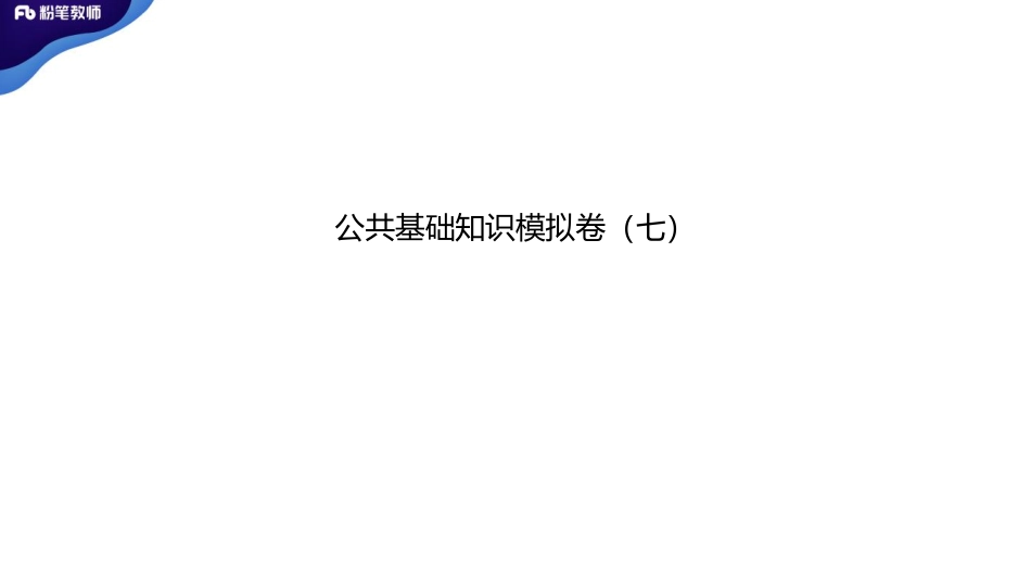 刷题班——套卷刷题5——5.23——刘恭梓.pdf_第2页