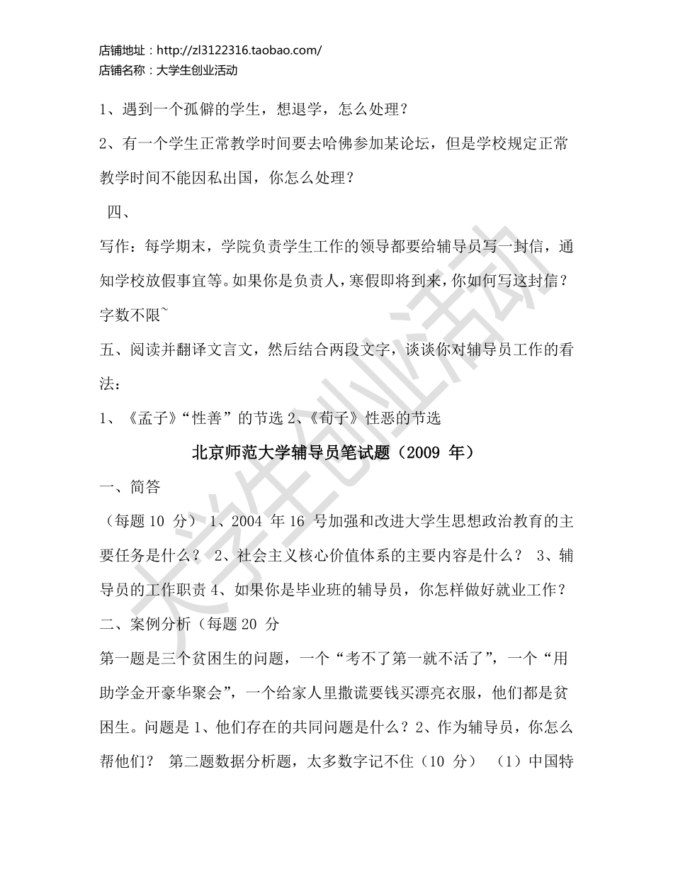北京师范大学辅导员笔试题.pdf_第2页