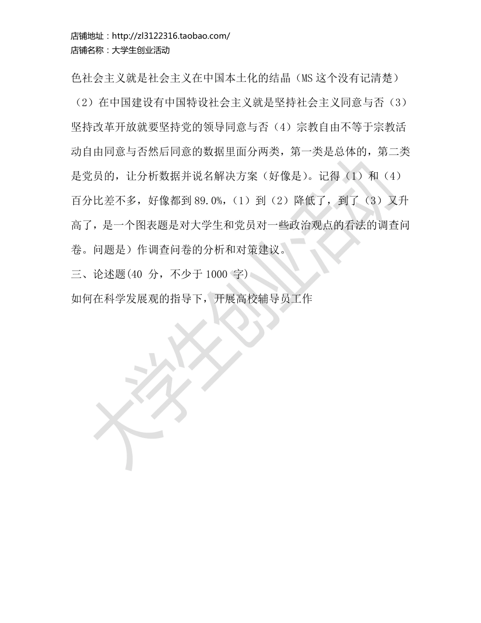 北京师范大学辅导员笔试题.pdf_第3页