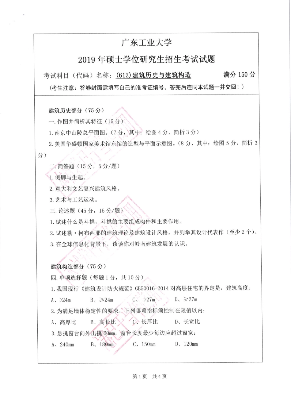 建筑历史与建筑构造.pdf_第1页