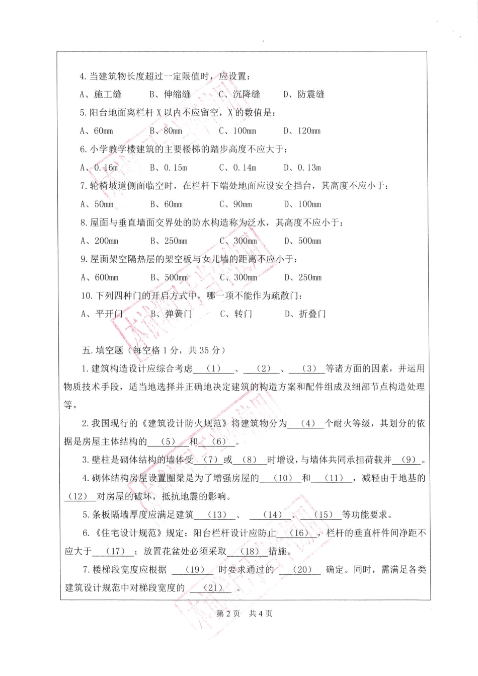 建筑历史与建筑构造.pdf_第2页