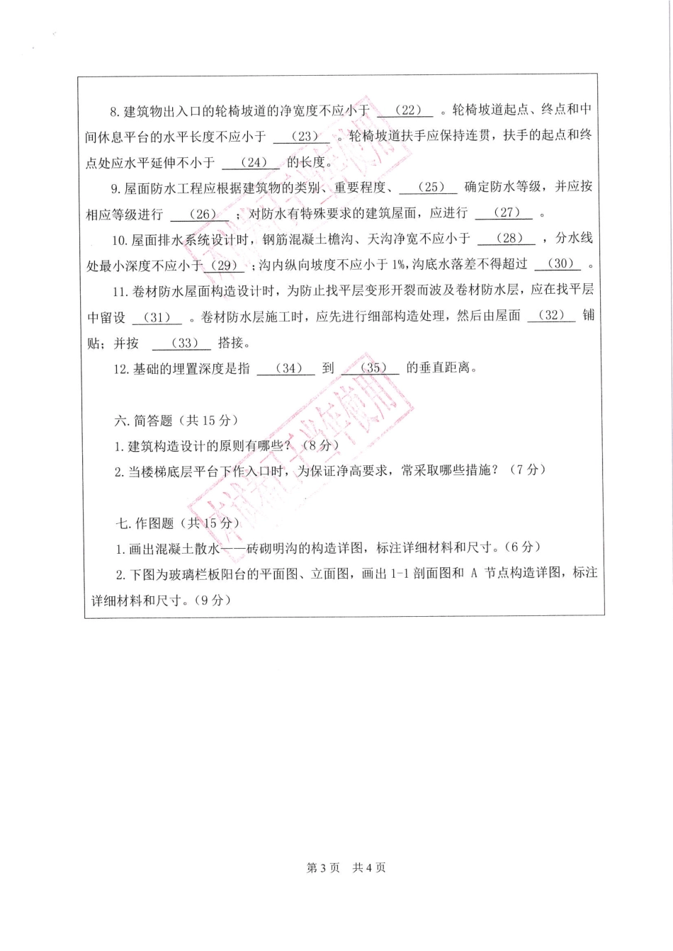 建筑历史与建筑构造.pdf_第3页