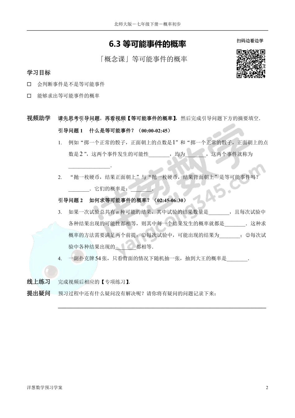 北师大七下-6-概率初步 预习学案(1).pdf_第2页