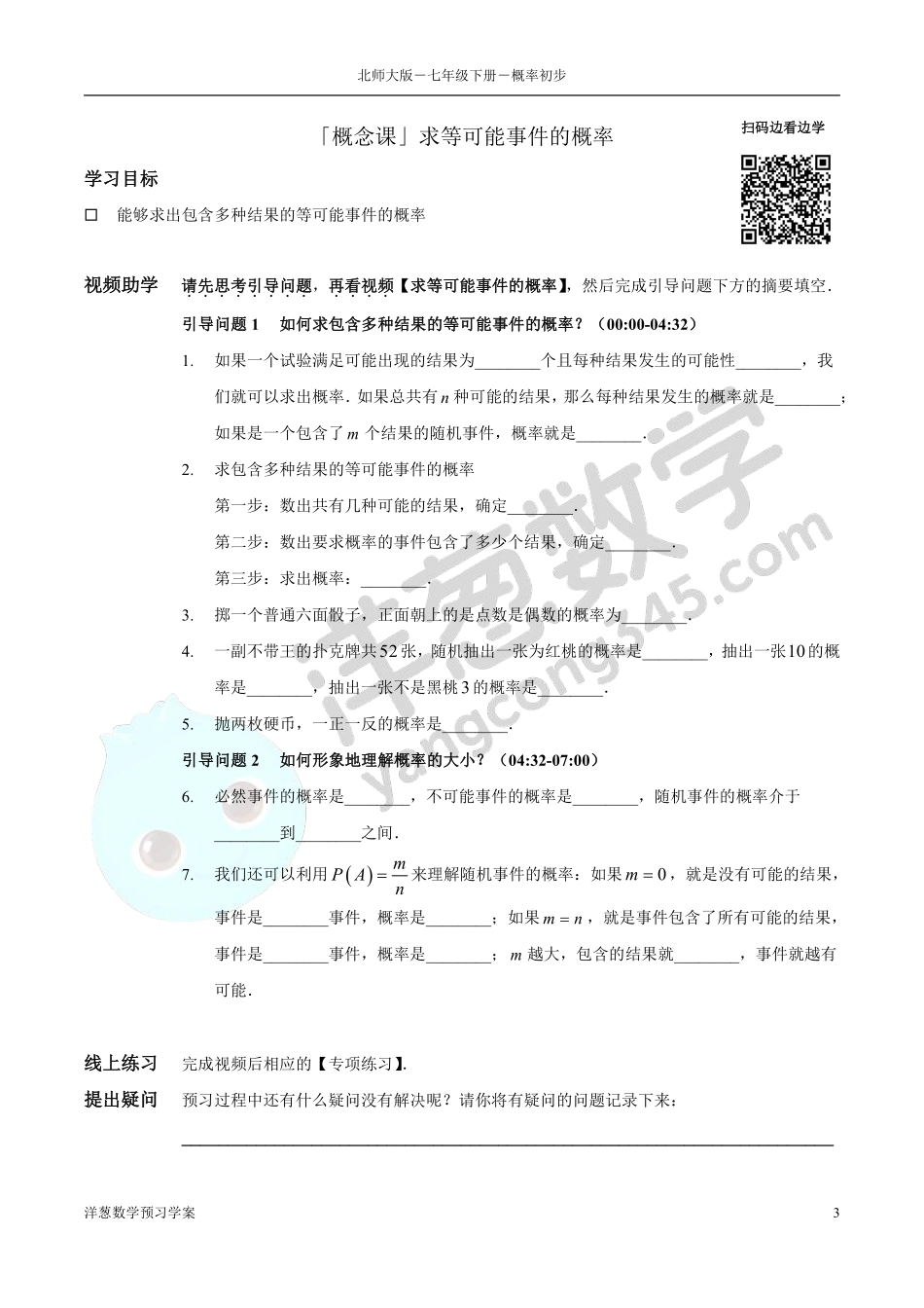 北师大七下-6-概率初步 预习学案(1).pdf_第3页
