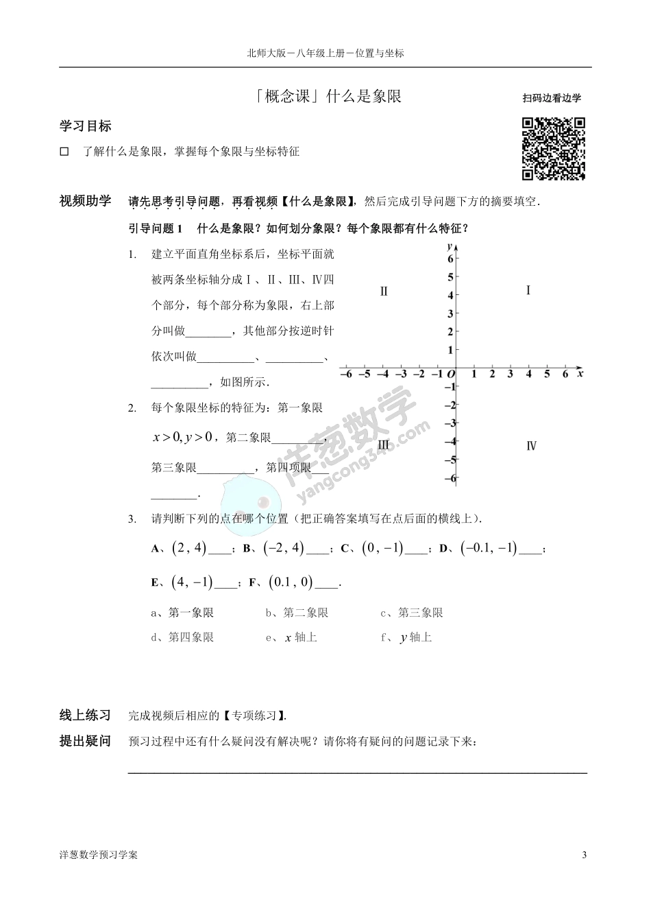 北师大八上-3-位置与坐标 预习学案(1).pdf_第3页