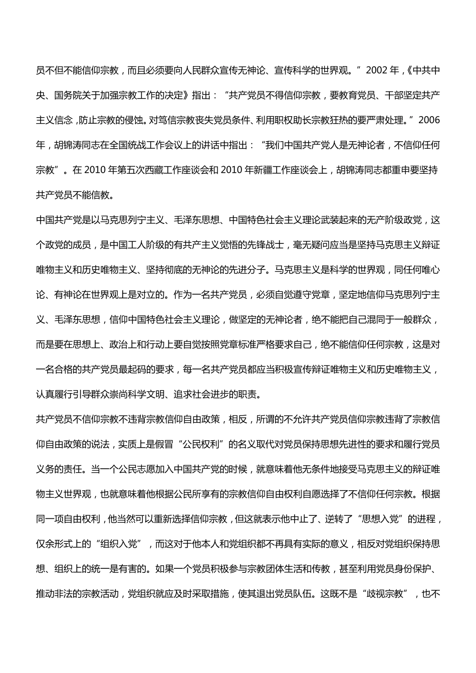十八大相关知识考察.pdf_第2页