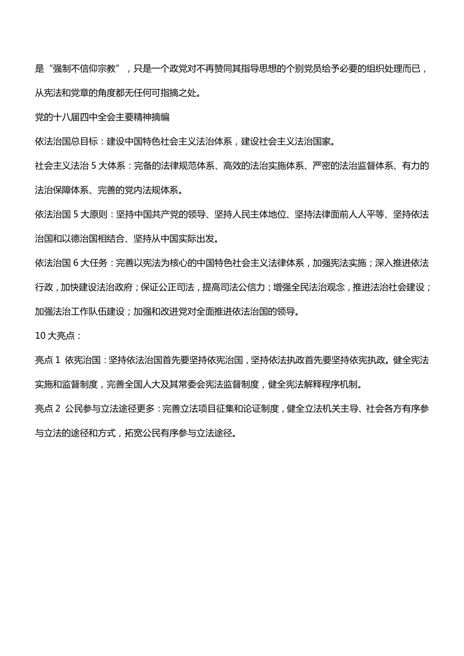 十八大相关知识考察.pdf_第3页
