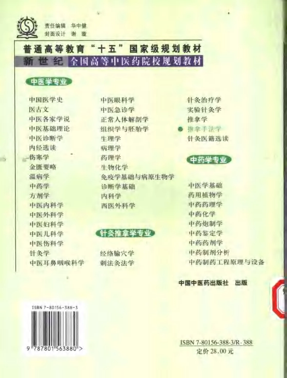 推拿手法学.pdf_第2页