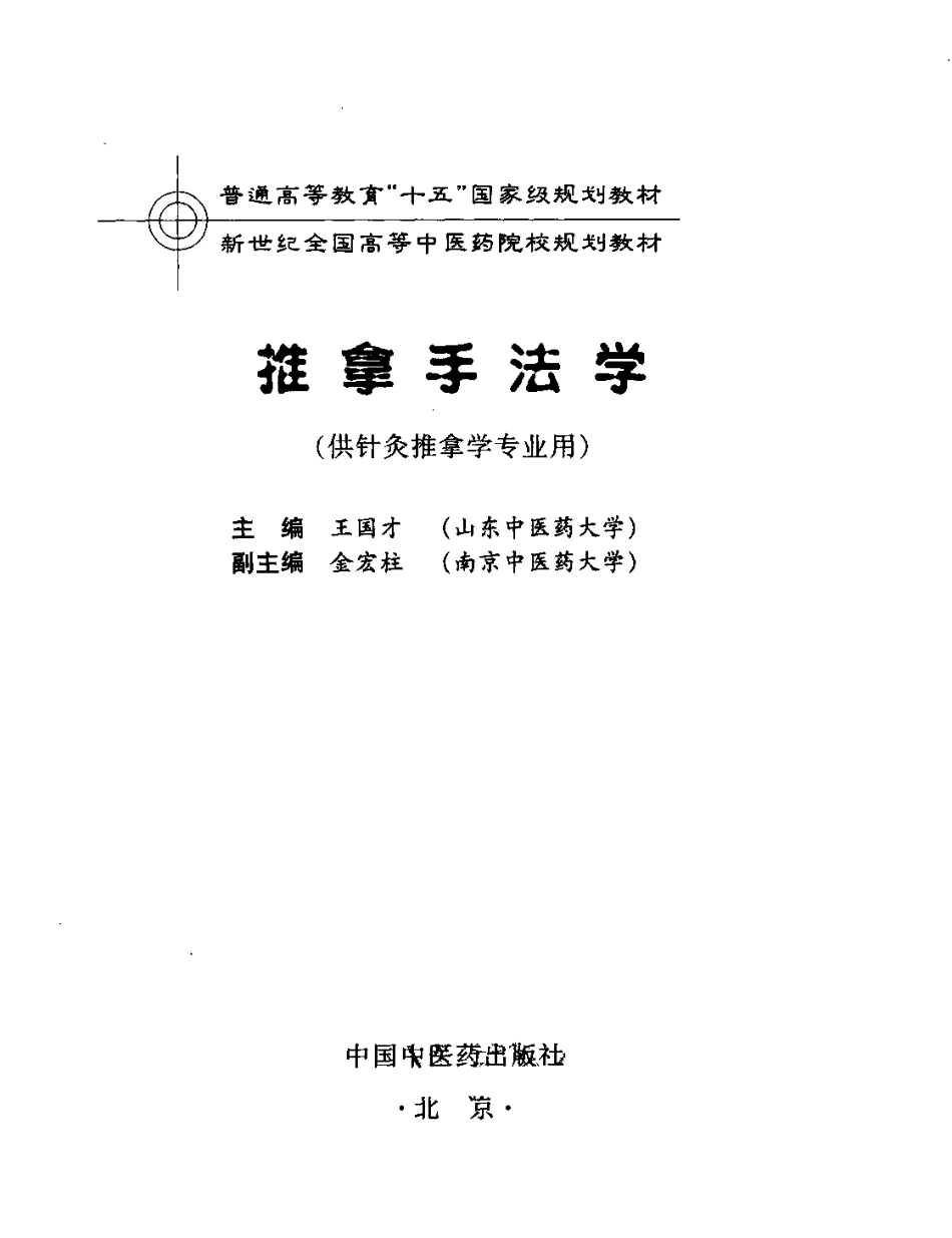 推拿手法学.pdf_第3页