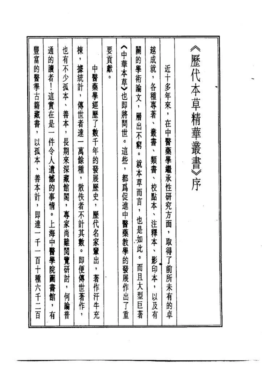 历代本草精华丛书·第7册.pdf_第2页
