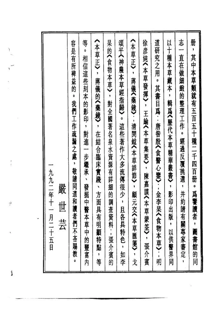 历代本草精华丛书·第7册.pdf_第3页