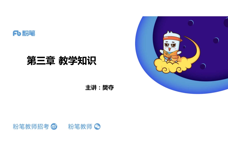 教学知识%281%29.pdf_第1页