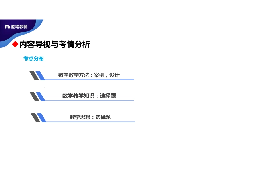 教学知识%281%29.pdf_第2页