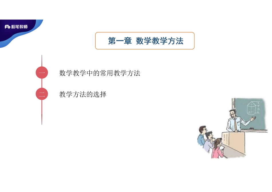 教学知识%281%29.pdf_第3页