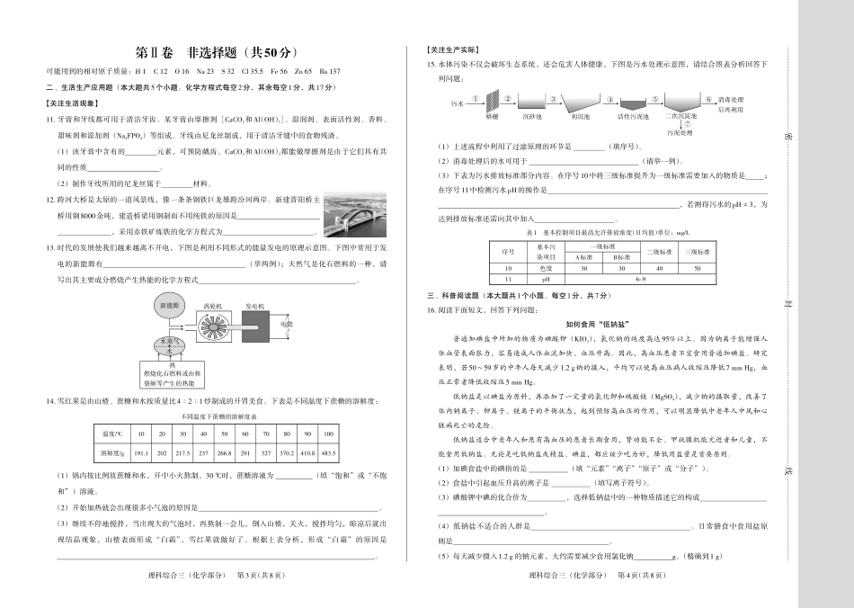 《中考模拟演练》化学试题（三）.pdf_第2页