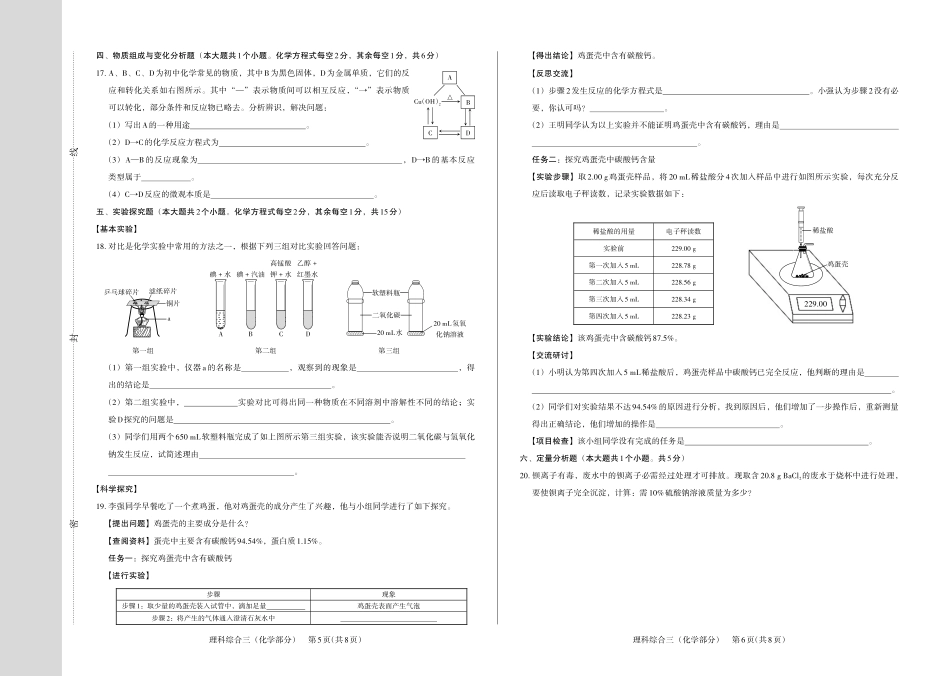 《中考模拟演练》化学试题（三）.pdf_第3页