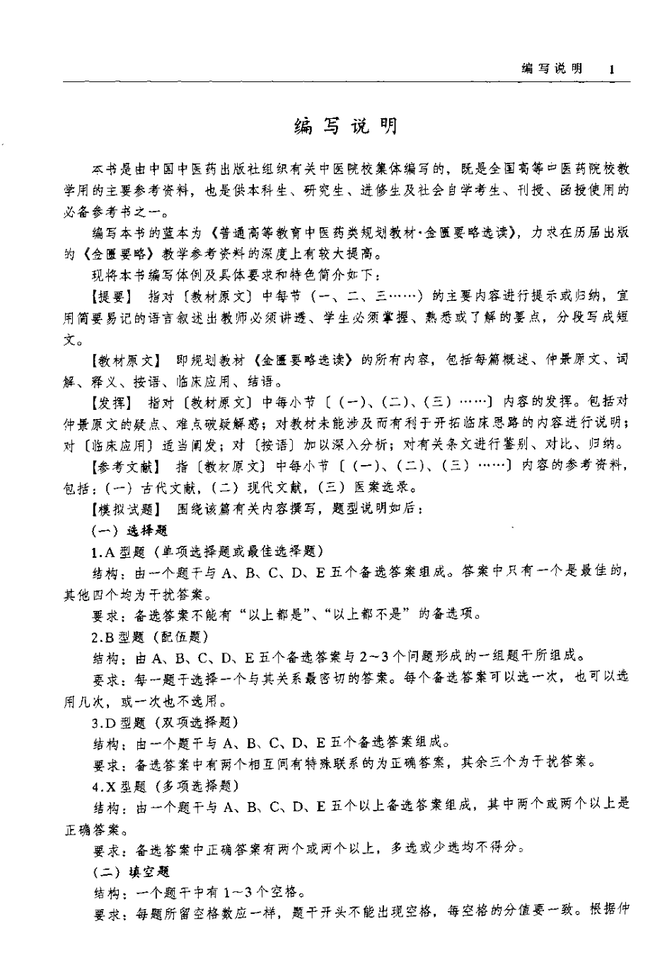 《金匮要略》选读(张家礼).pdf_第1页