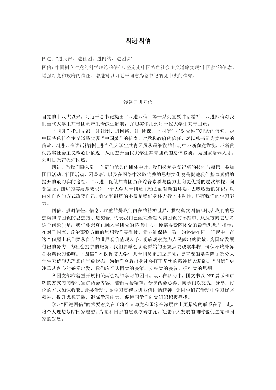 四进四信.pdf_第1页
