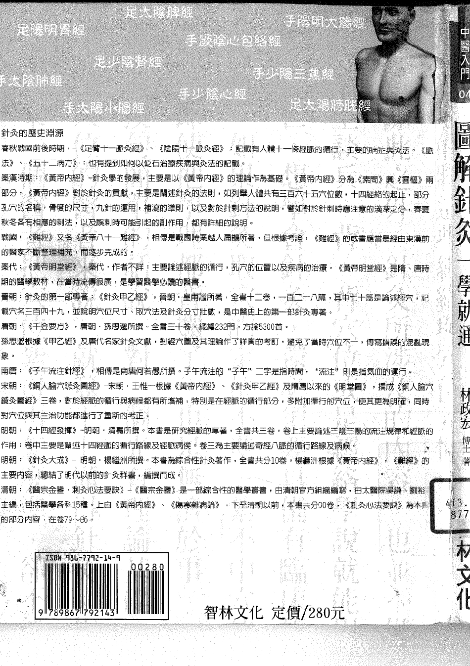 图解针灸一学就通.pdf_第1页