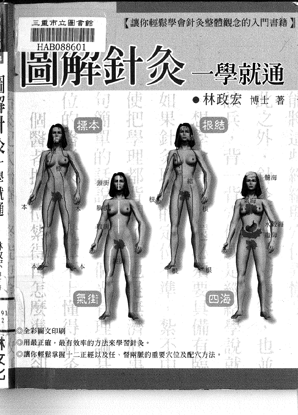 图解针灸一学就通.pdf_第2页