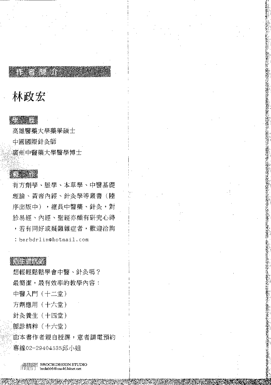 图解针灸一学就通.pdf_第3页