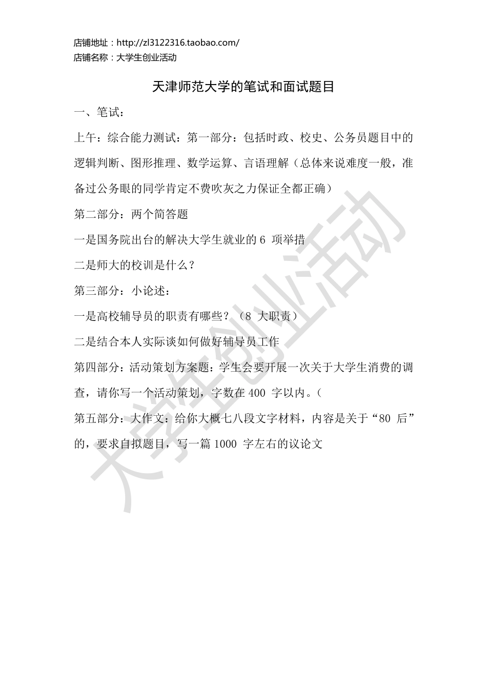 天津师范大学的笔试和面试题目.pdf_第1页