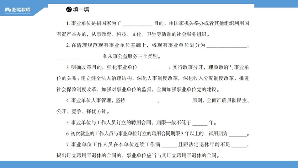 学霸作业——事业单位 管理 道德 地理（最终）.pdf_第3页