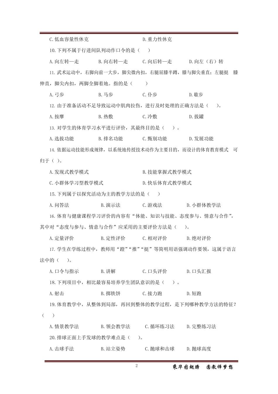 小学体育10套押题卷.pdf_第2页