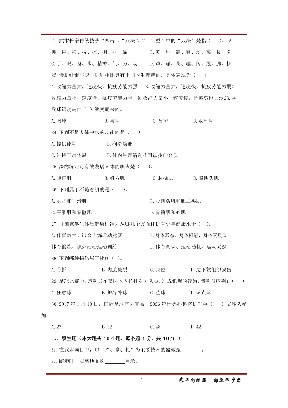 小学体育10套押题卷.pdf_第3页