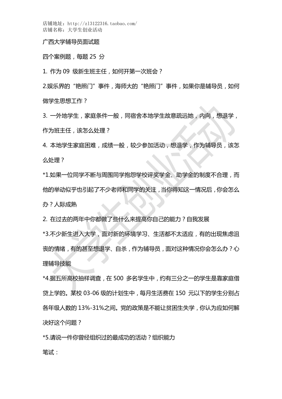 广西大学辅导员面试题.pdf_第1页
