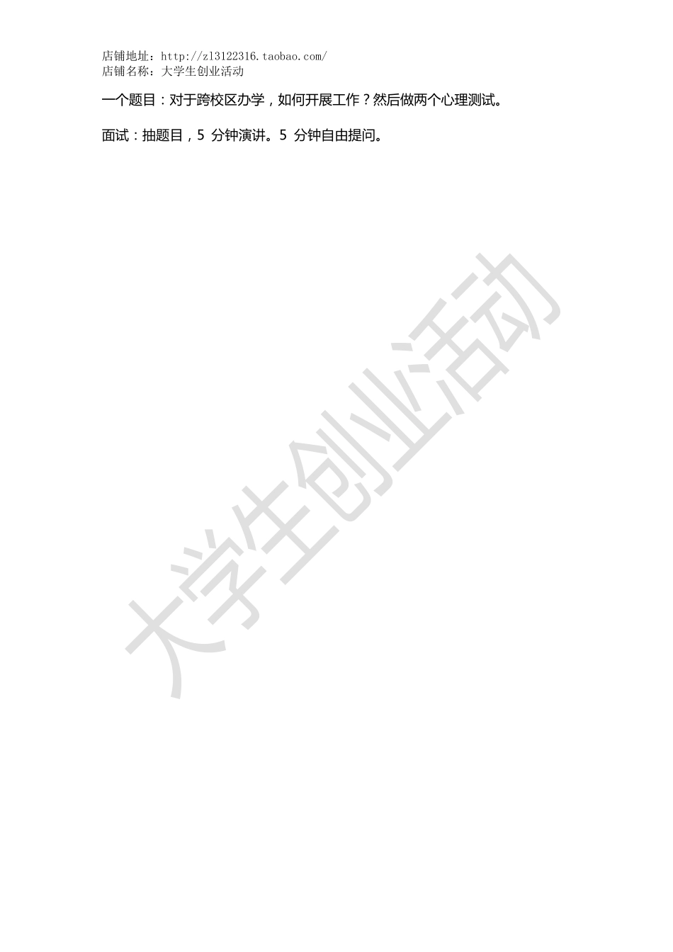 广西大学辅导员面试题.pdf_第2页