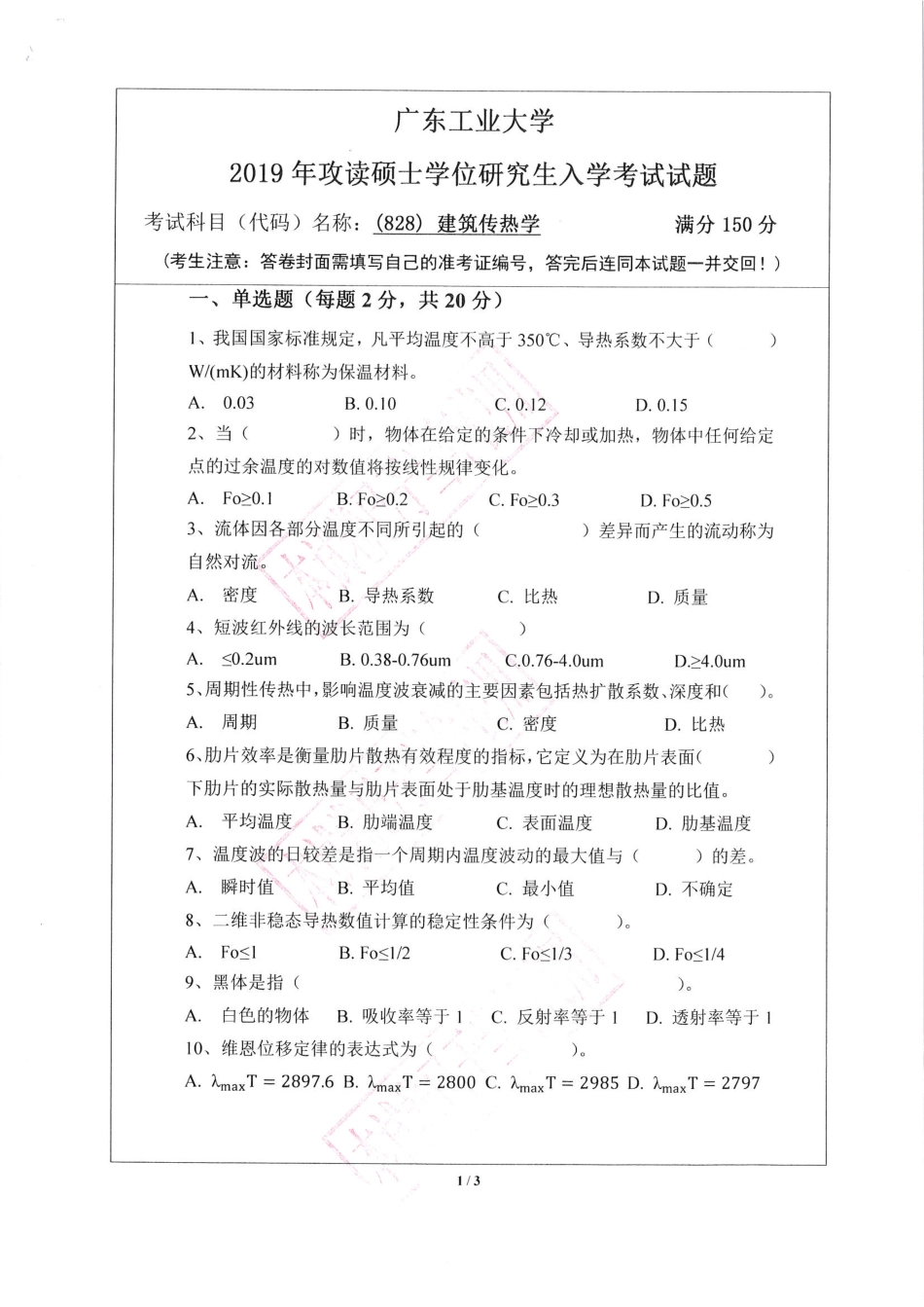 建筑传热学.pdf_第1页