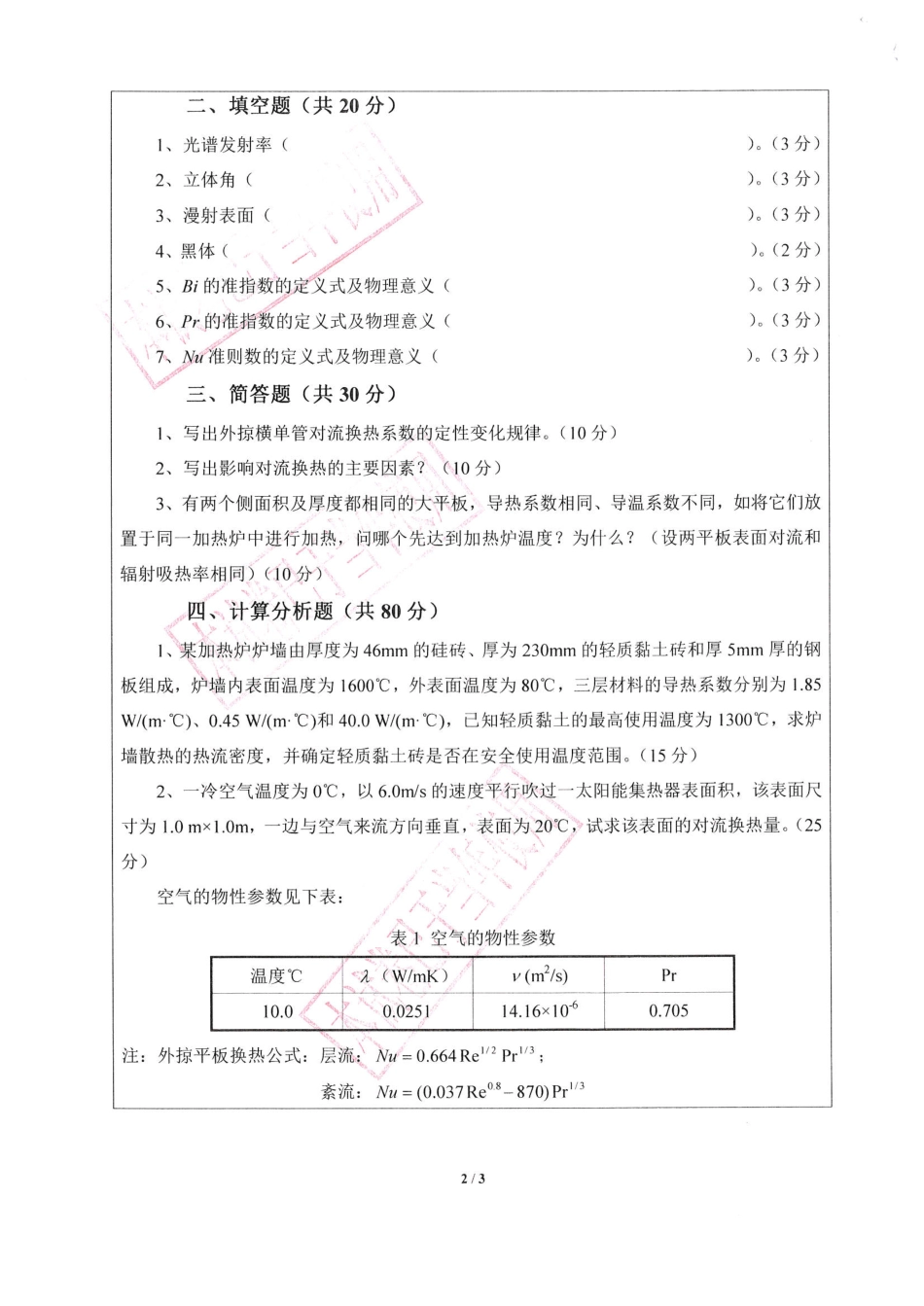 建筑传热学.pdf_第2页