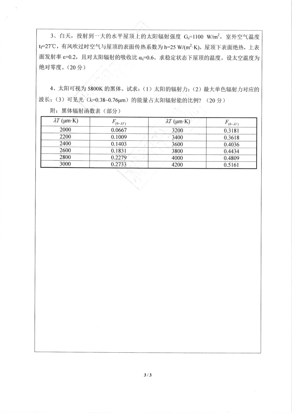 建筑传热学.pdf_第3页