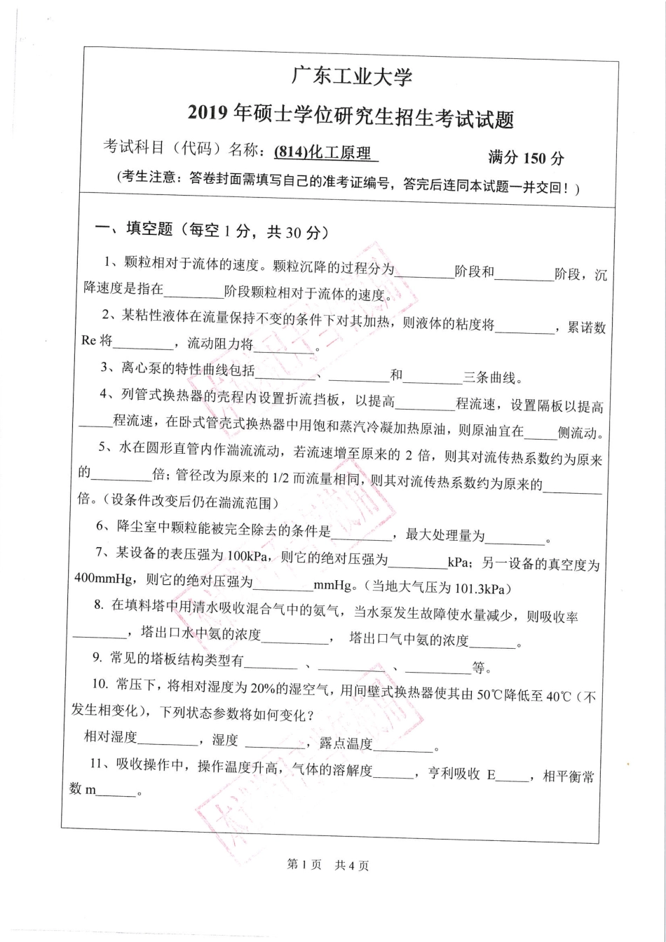 化工原理.pdf_第1页