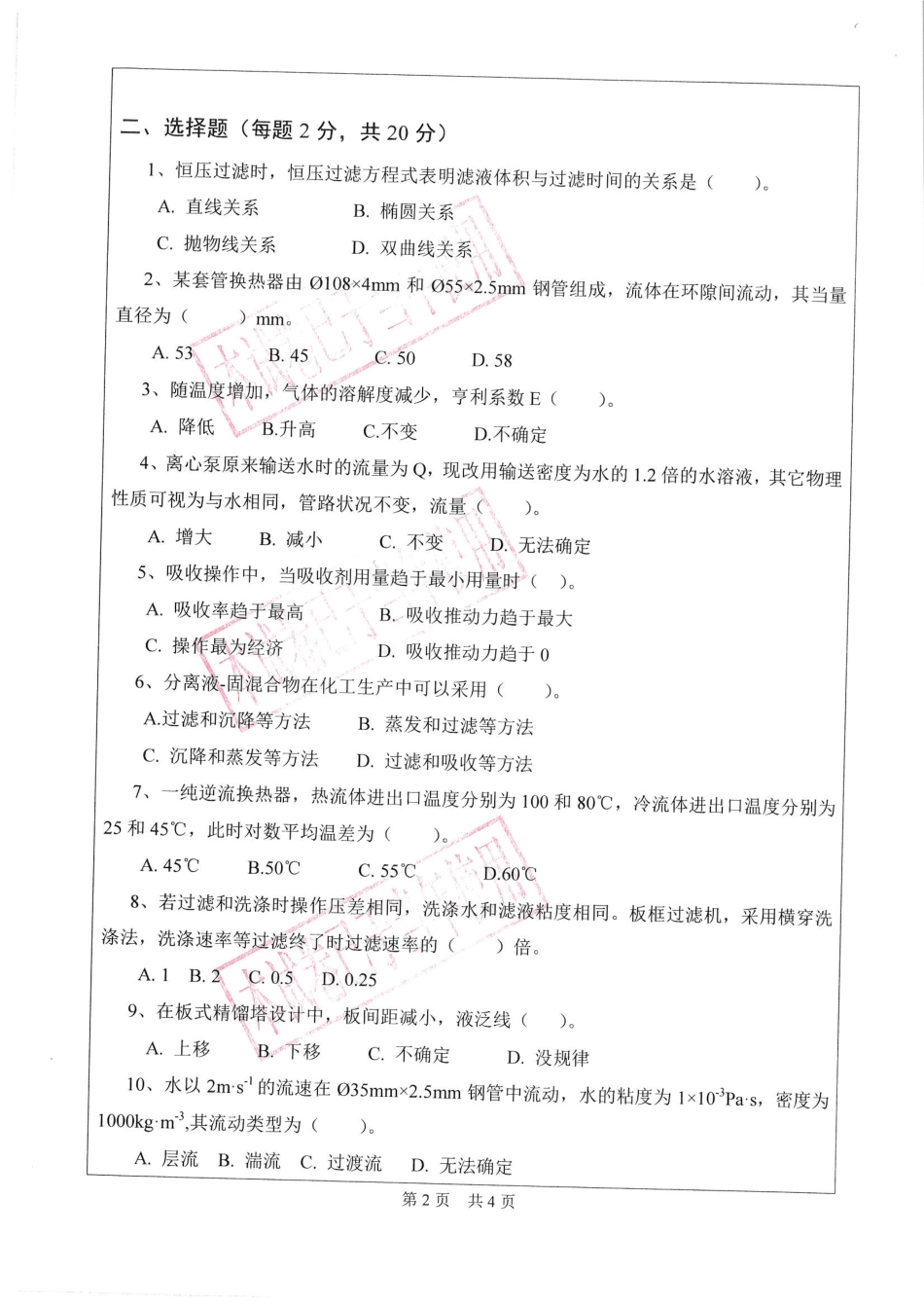 化工原理.pdf_第2页